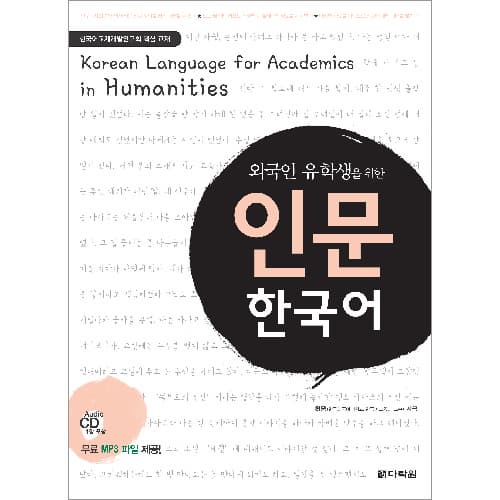 Korean Language for Academics in Humanities